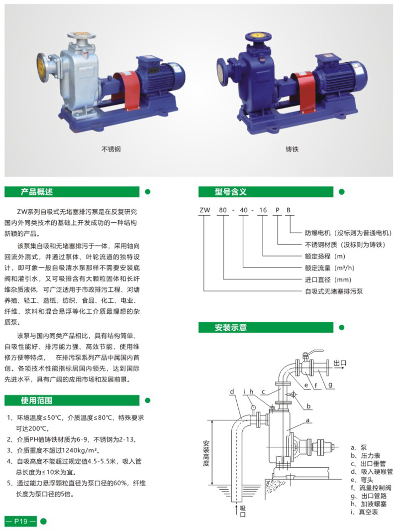 ZX自吸污水泵/ZXL直联式自吸污水泵